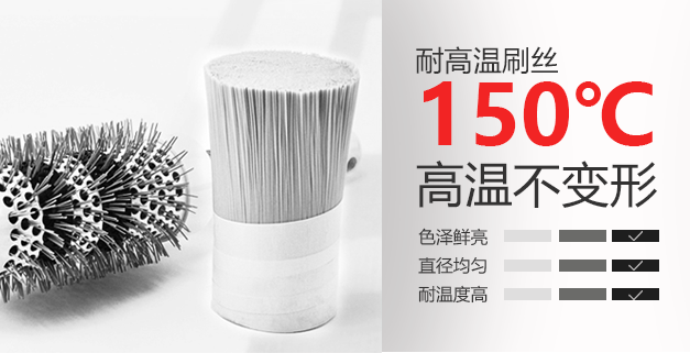 耐高温刷丝150°C不变形
