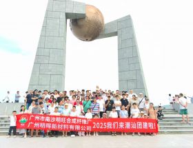 潮前出发，向汕成长 | 明旺2025年潮汕之旅圆满结束！
