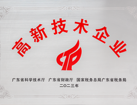 广州明晖新材料有限公司获评高新技术企业、专精特新中小企业和创新型中小企业