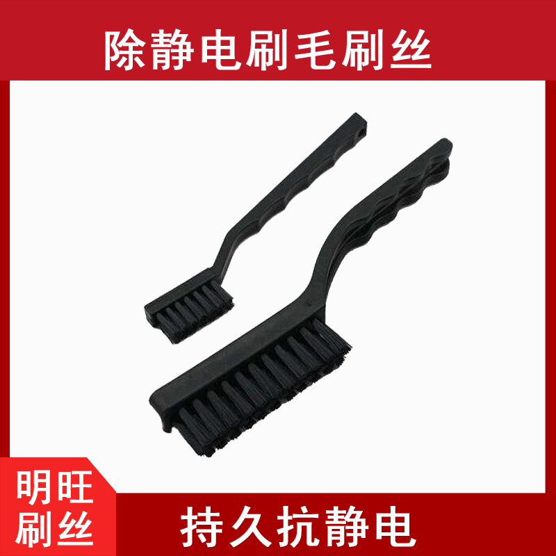 耐高温防静电刷丝厂家直销，选它不吃亏！[明旺]