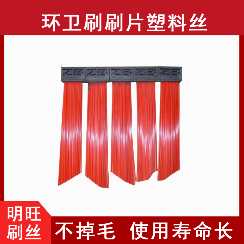 耐碱耐高温刷丝选用哪种材料好？[明旺]
