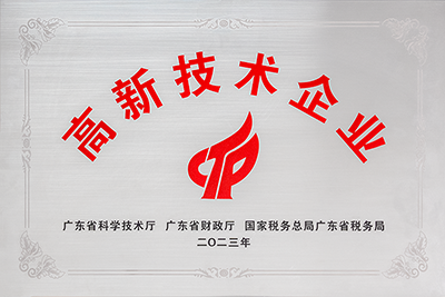 1791451242644987.png 高新技术企业.png