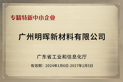 1791451249779416.png 专精特新中小企业.png